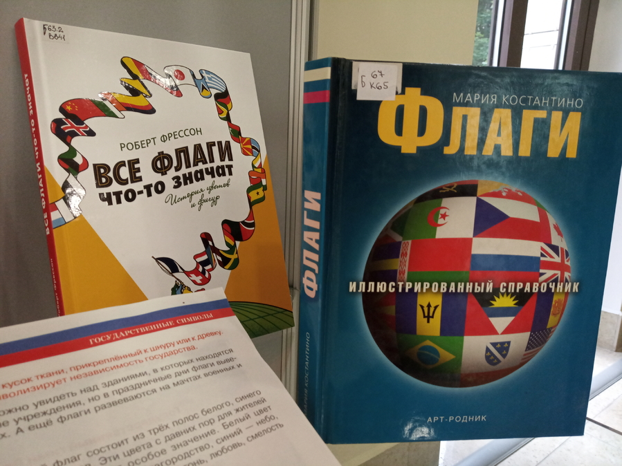 Виртуальная книжная фотовыставка «Символ доблести и гордости»