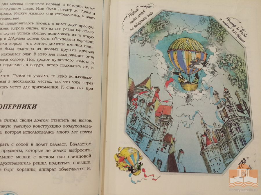 Книги о воздухоплавателях из фонда Центра детского чтения НБ РК