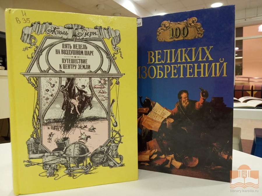 Книги о воздухоплавателях из фонда Центра детского чтения НБ РК