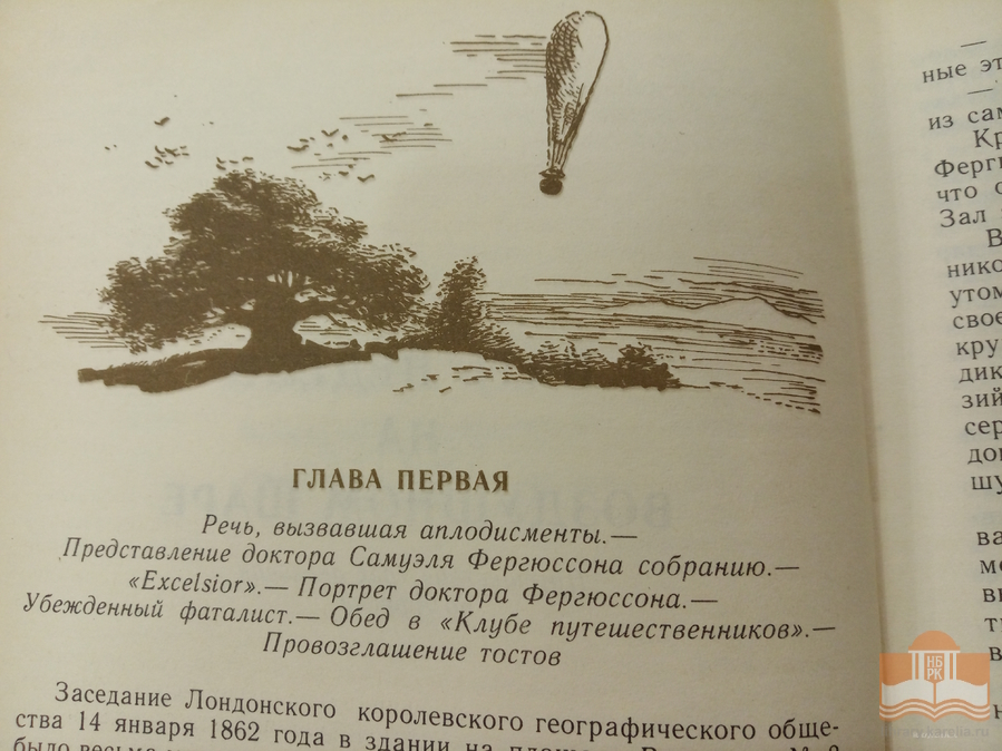 Книги о воздухоплавателях из фонда Центра детского чтения НБ РК