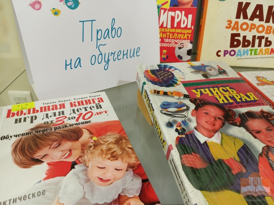 «Я – ребёнок, я – человек!»: виртуальная книжная выставка