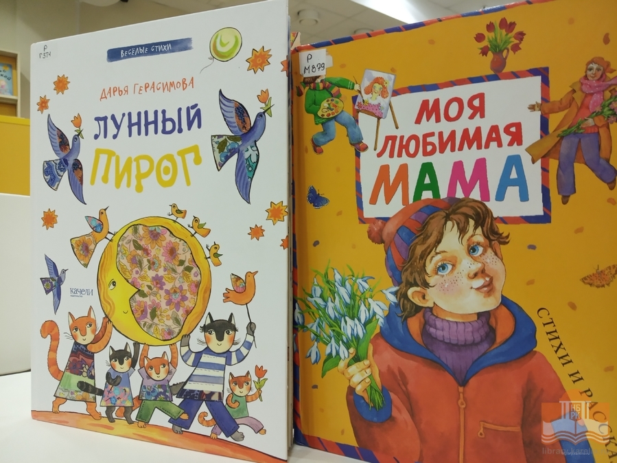Книги о мамах из фонда Центра детского чтения НБ РК