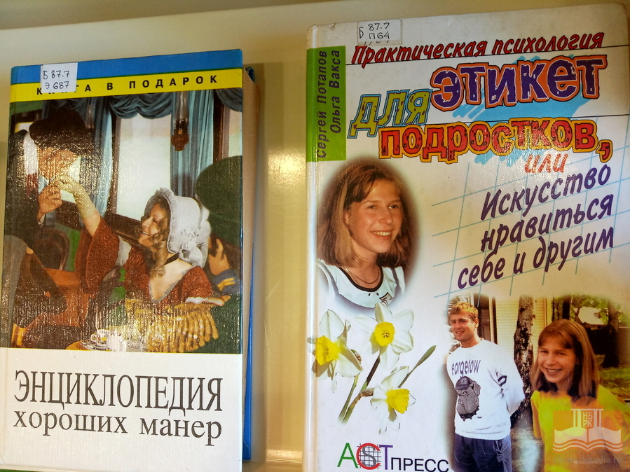 Выставка книг «Его Величество Этикет» в Центре детского чтения НБ РК