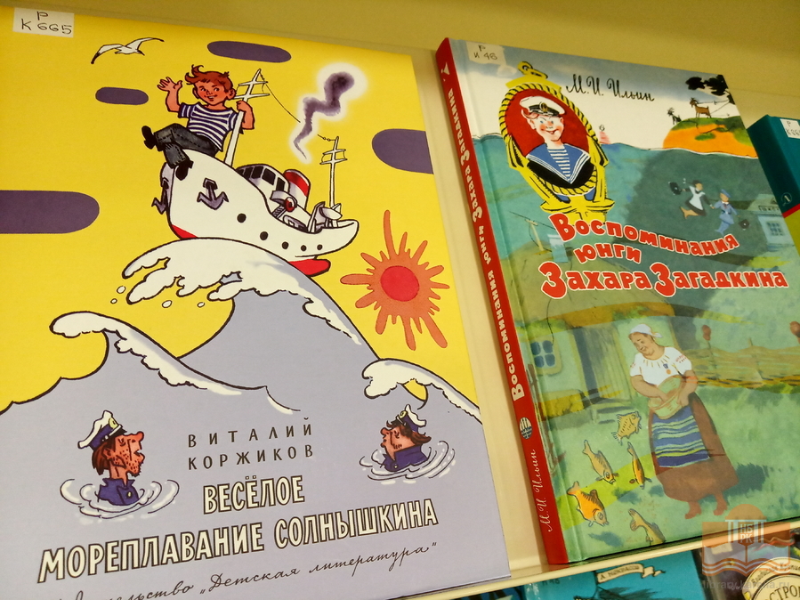 «По морям, по волнам…»: книжная выставка Центра детского чтения, посвящённая Всемирному дню моря