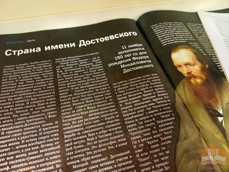 «Мелочи, мелочи главное»: книжная выставка, посвящённая празднованию 200-летия со дня рождения Ф. М. Достоевского