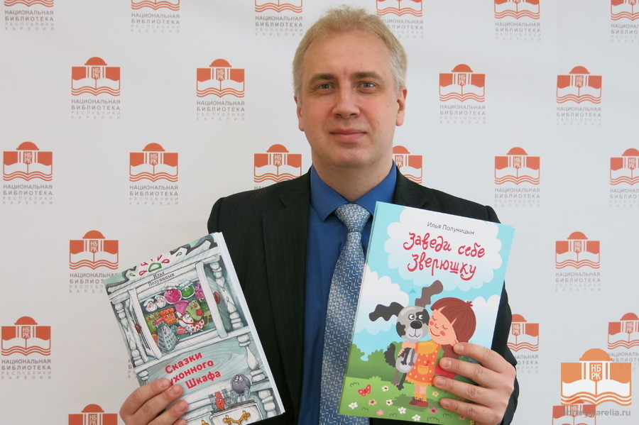 Илья Полуницын – известный карельский детский писатель