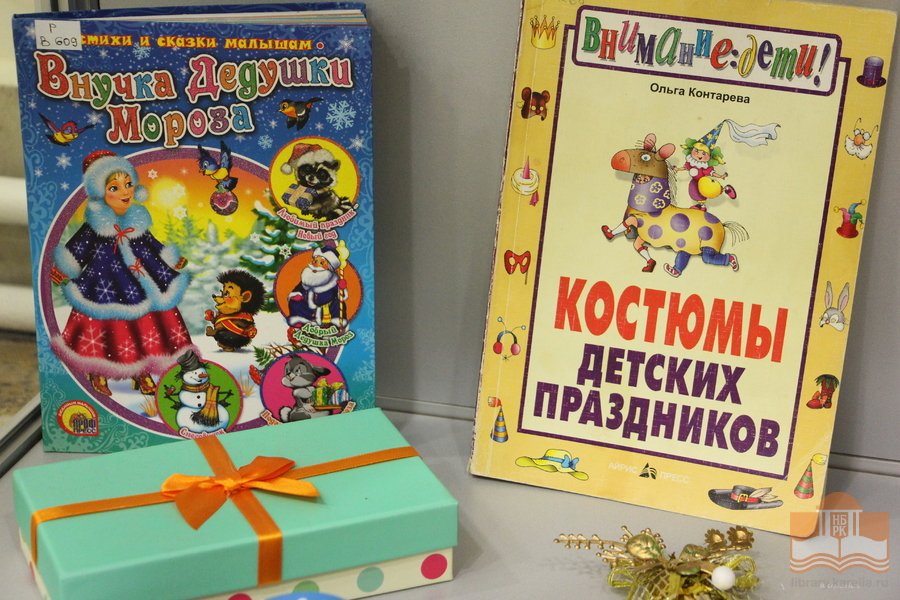«Мастерская Снегурочки»: книжная выставка Центра детского чтения