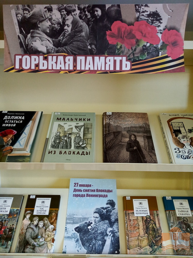«Горькая память»: книжная выставка в Центре детского чтения