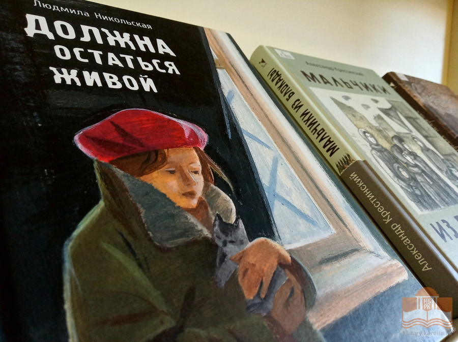 «Горькая память»: книжная выставка в Центре детского чтения