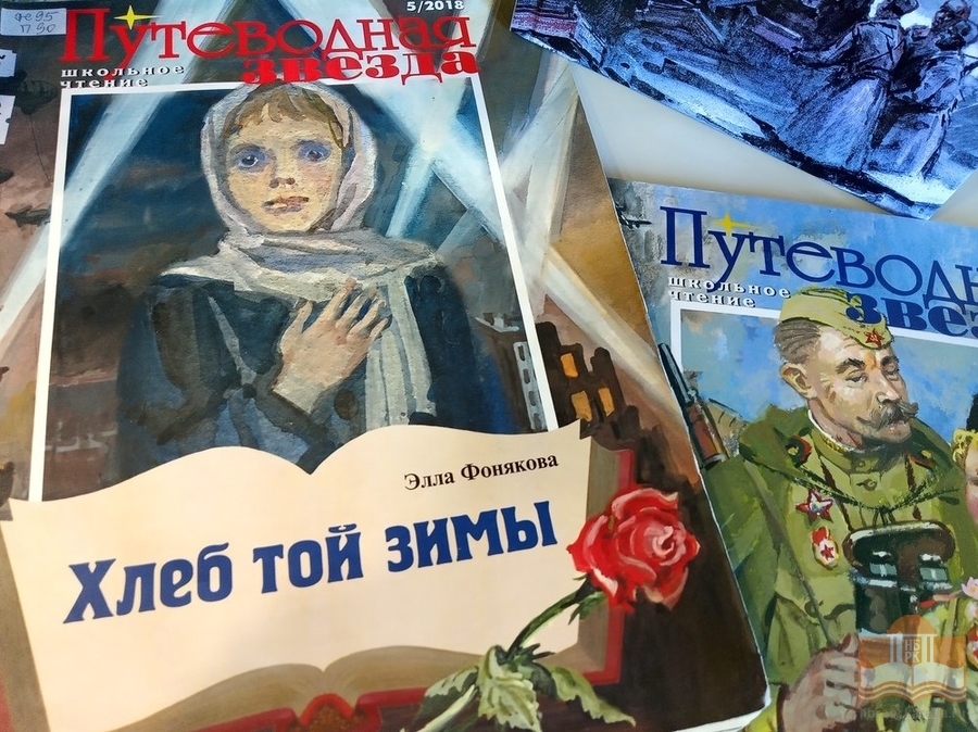 «Горькая память»: книжная выставка в Центре детского чтения