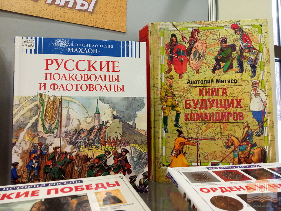 «День защитников страны»: книжная выставка в Центре детского чтения