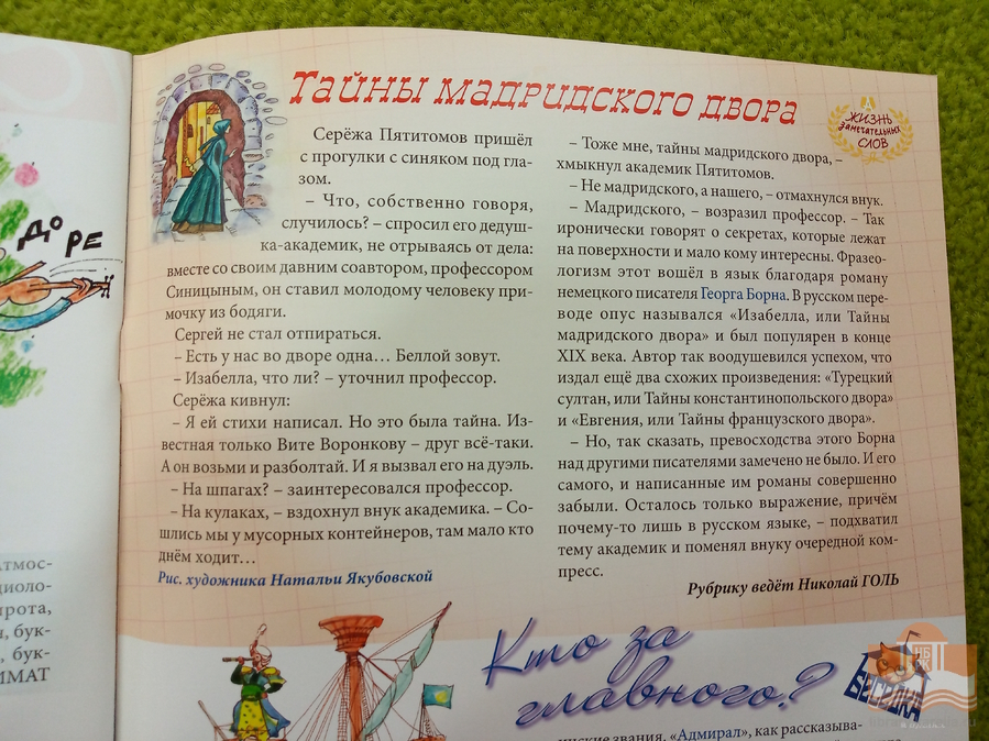 Литературно-художественный журнал для школьников «Костёр» в Центре детского чтения НБ РК