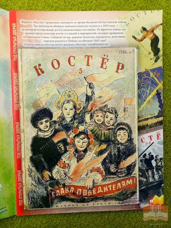 Литературно-художественный журнал для школьников «Костёр» в Центре детского чтения НБ РК