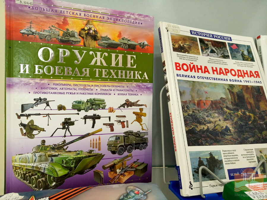 «Победа – священное слово!»: книжная выставка в Центре детского чтения