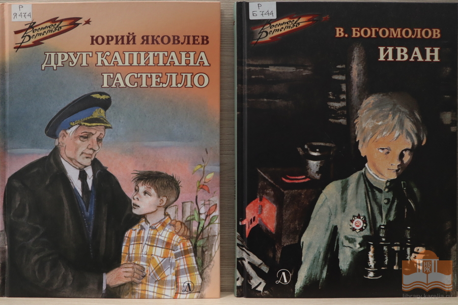 Накануне Дня Победы специалисты Центра детского чтения представили учащимся новой школы на Древлянке книги о Великой Отечественной войне