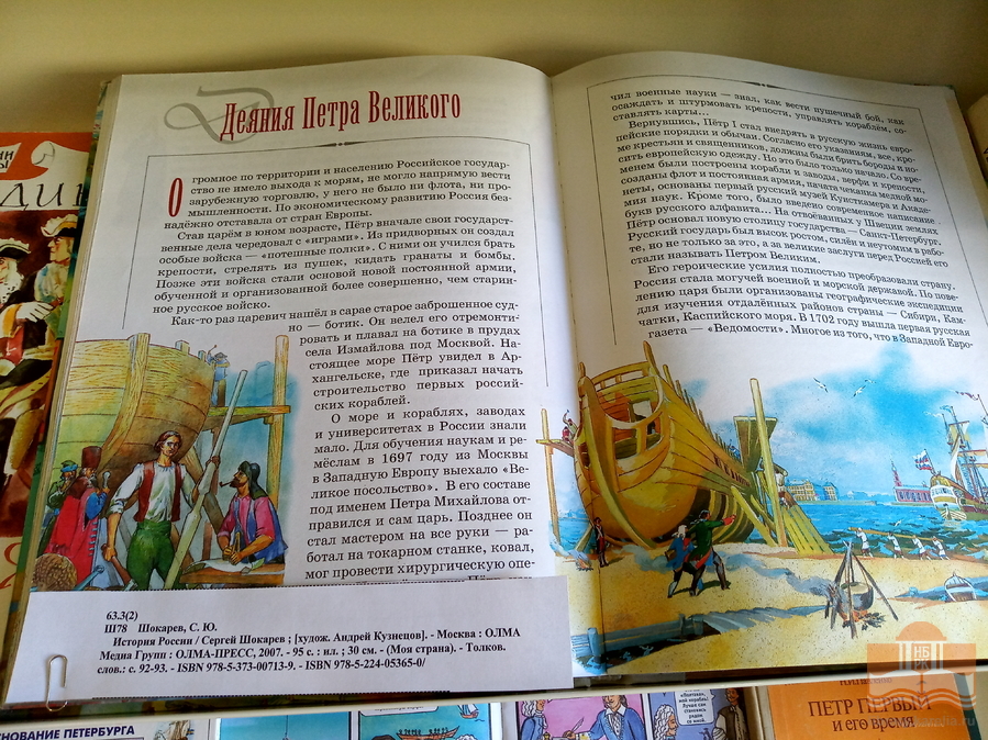 Книжная выставка «Эпоха славная Петра» в Центре детского чтения