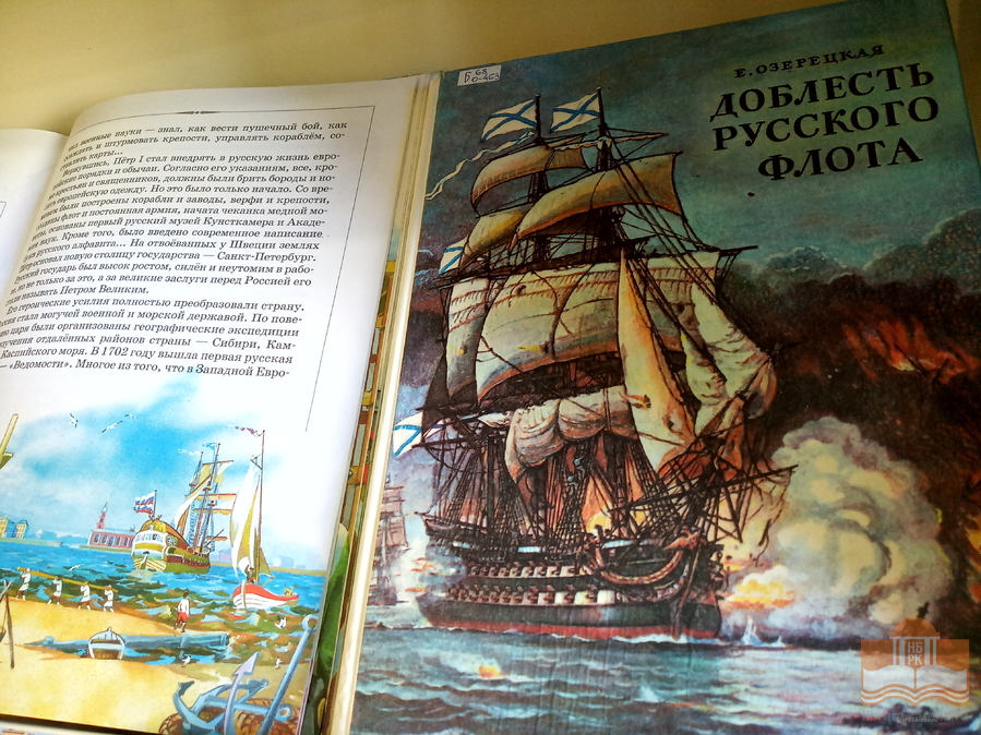 Книжная выставка «Эпоха славная Петра» в Центре детского чтения