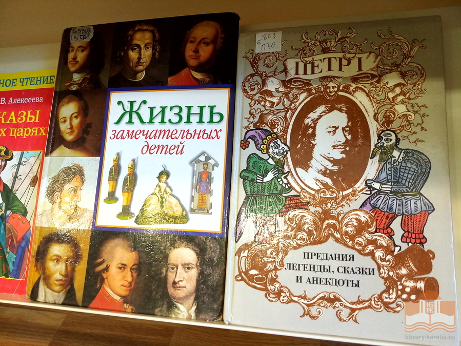 Книжная выставка «Эпоха славная Петра» в Центре детского чтения