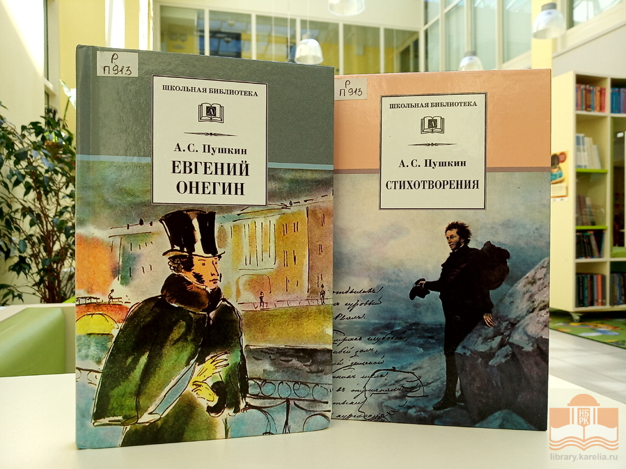 Книги А. С. Пушкина из фондов Национальной библиотеки Карелии