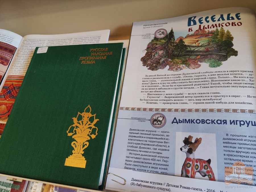 «Традиции живая нить: народные промыслы России» – книжная выставка в Центре детского чтения