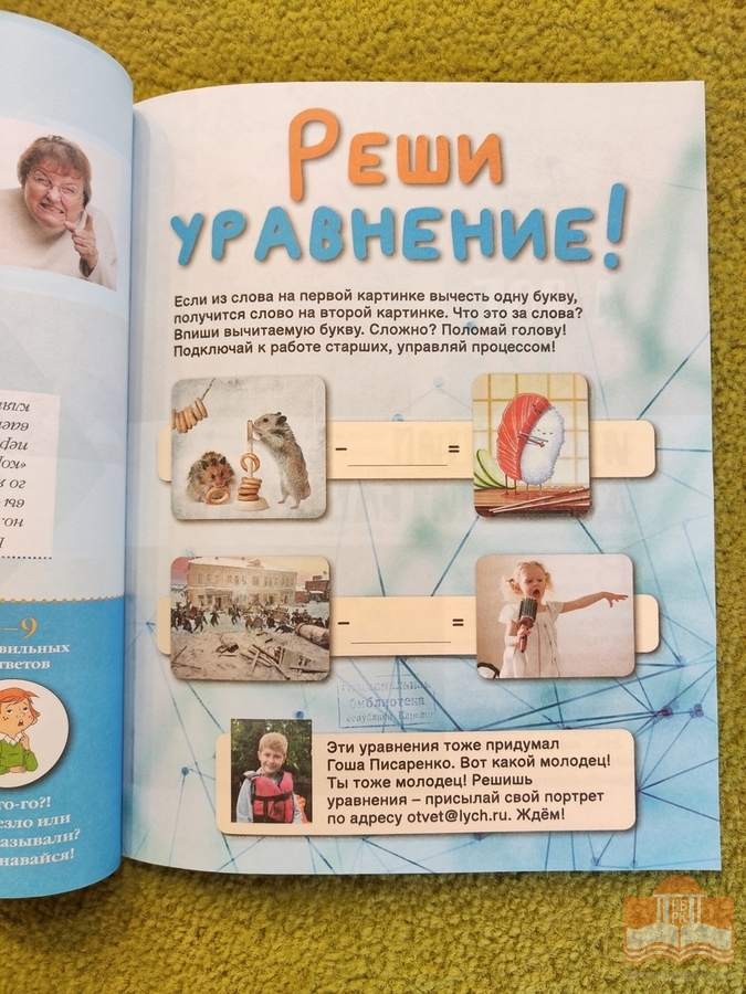 Знакомьтесь: ежемесячный журнал для детей школьного возраста и их родителей «Лучик»!