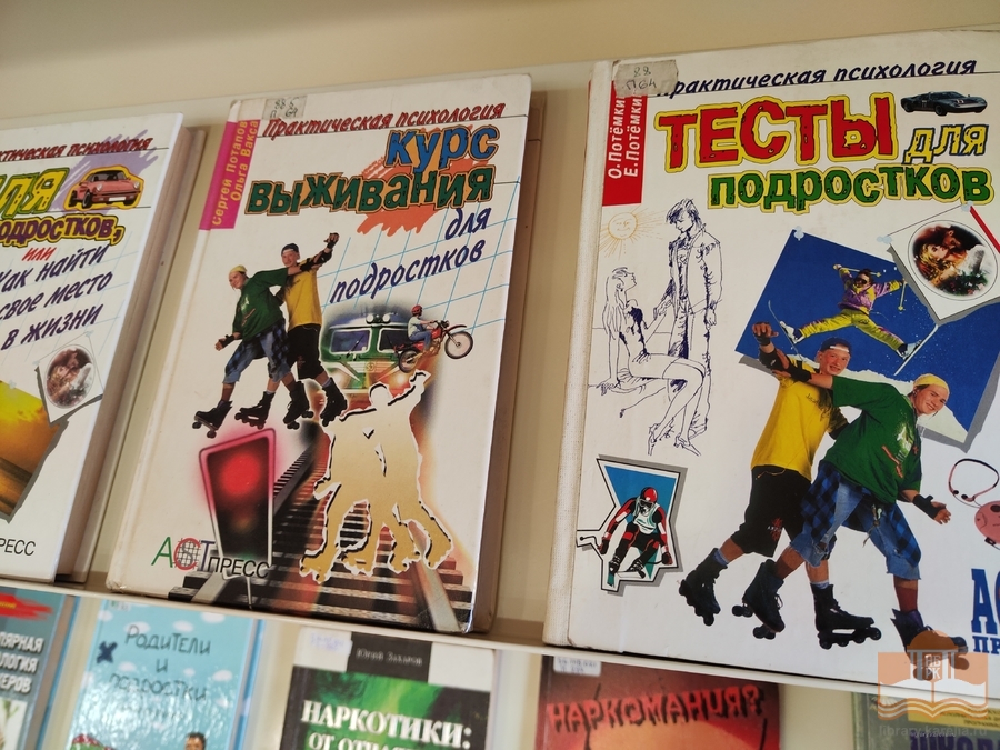 «Не отнимай у себя будущее!»: книжная выставка в Центре детского чтения