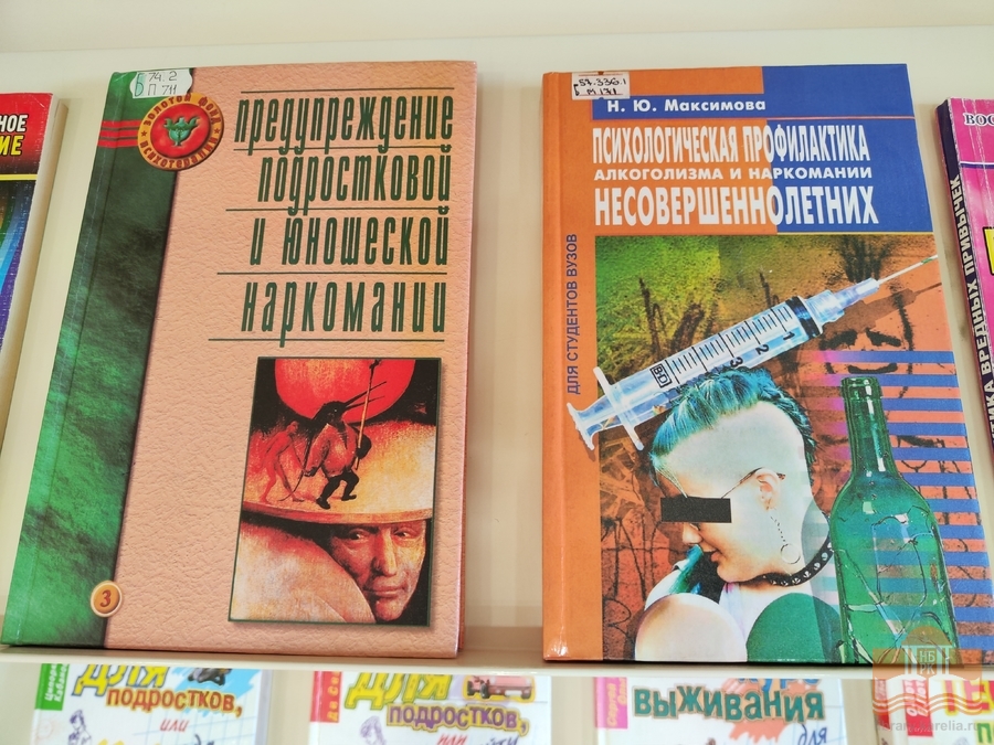 «Не отнимай у себя будущее!»: книжная выставка в Центре детского чтения