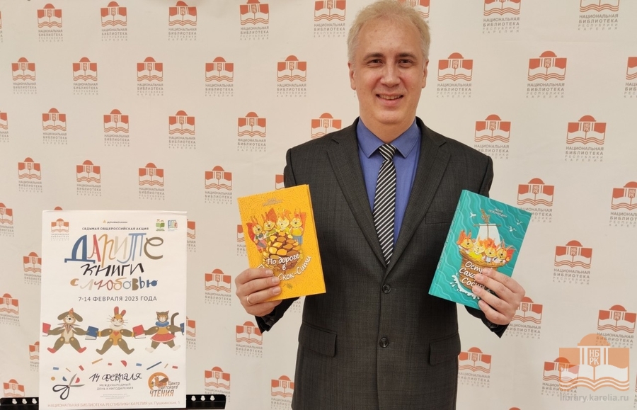 Илья Полуницын — активный участник общероссийской акции «Дарите книги с любовью — 2023» в Национальной библиотеке Карелии