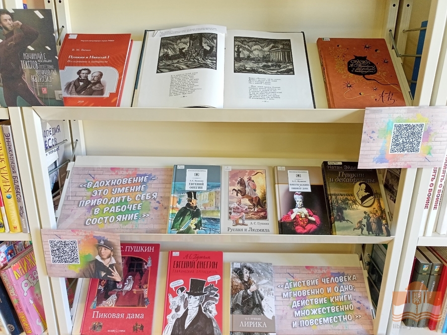 Книжная выставка «Пушкин дня»