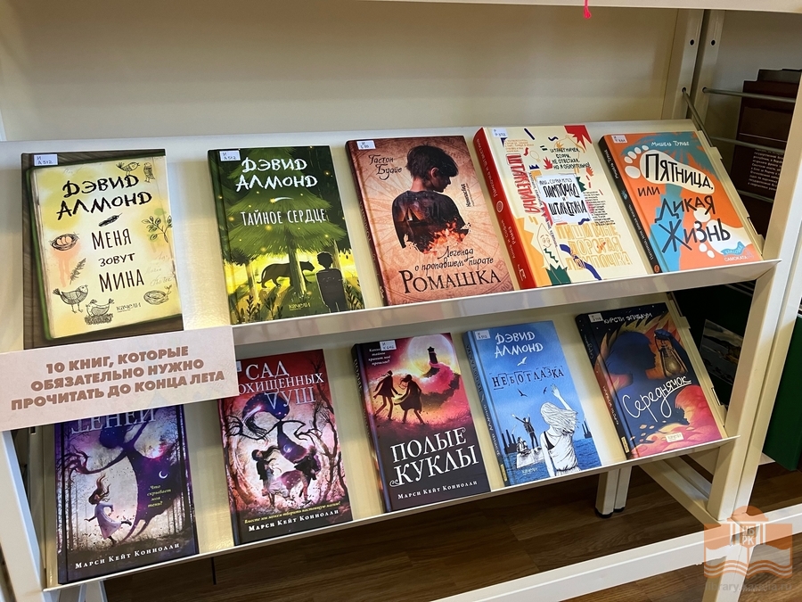 Книжная выставка «Вокруг света за одно лето»