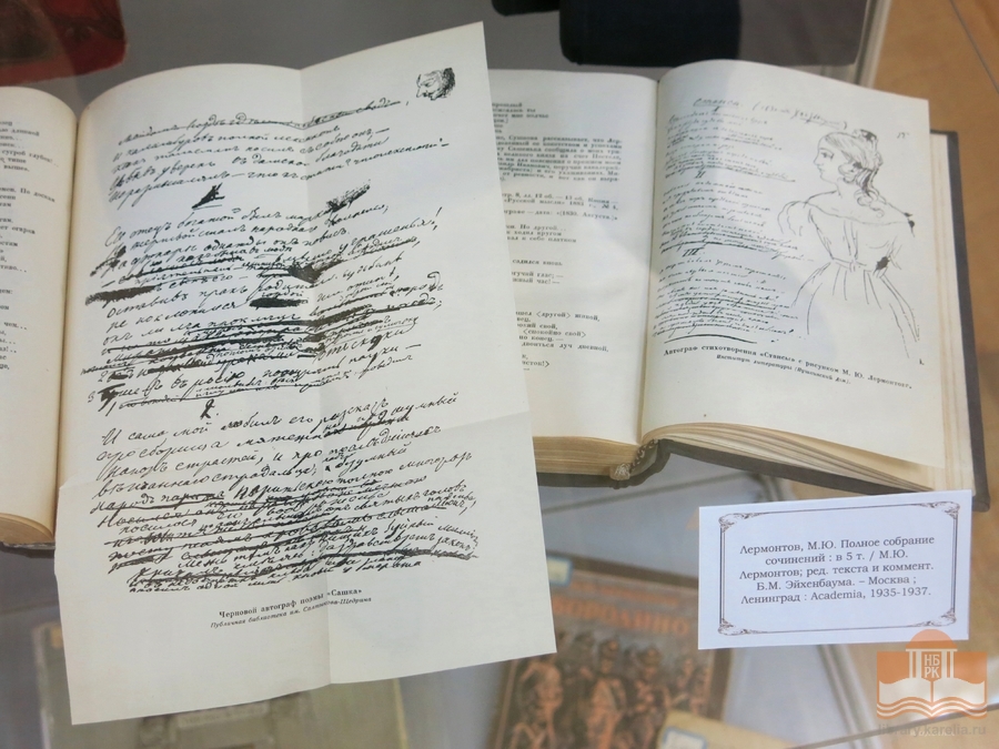Выставка, посвященная 210-летию со дня рождения Михаила Юрьевича Лермонтова