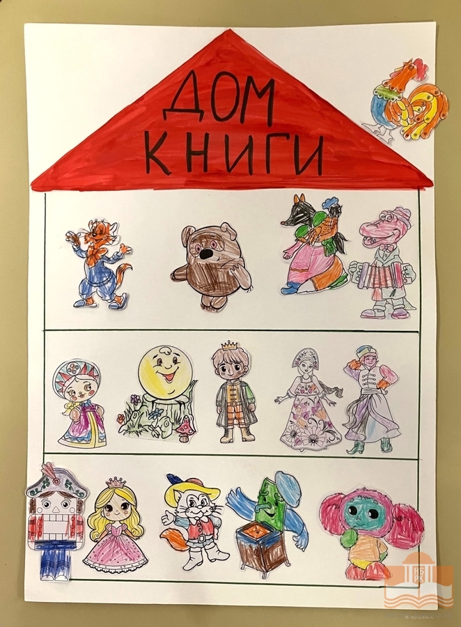 «Дом, где книги живут»