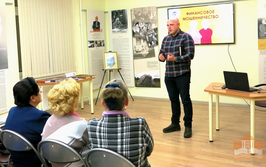 Лекция «Финансовые мошенничества» в рамках региональной недели финансовой грамотности