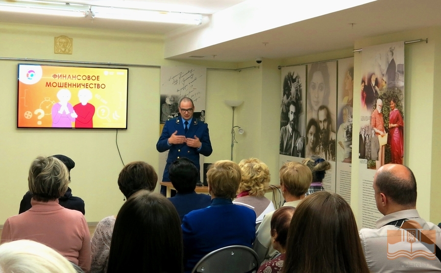 Лекция «Финансовые мошенничества» в рамках региональной недели финансовой грамотности