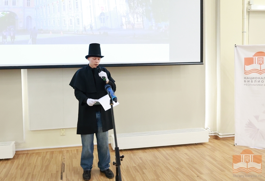 Лицейский день в Национальной библиотеке Карелии для учащихся средней школы № 10