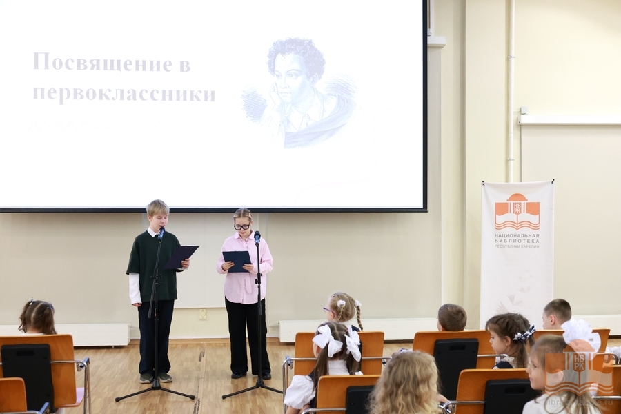 Лицейский день в Национальной библиотеке Карелии для учащихся средней школы № 10